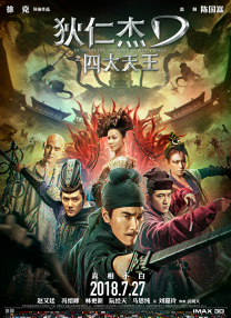 破格性的正史